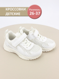 QXL-24-050(32-37) Бел 32-2,33-2,34-2,35-2,36-2,37-2 Top Tally П/ботинки Актив.отдых Кроссовки Иск.мат, Текстиль, ЭВА В/О жен