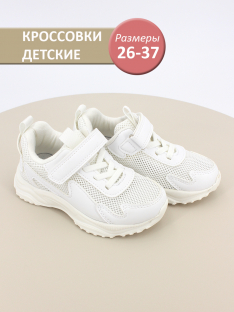 QXL-24-050(26-31) Бел 26-2,27-2,28-2,29-2,30-2,31-2 Top Tally П/ботинки Актив.отдых Кроссовки Иск.мат, Текстиль, ЭВА В/О жен