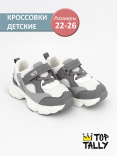 QXL-25-011 Сер 22-2,23-2,24-2,25-2,26-2 Top Tally П/ботинки Актив.отдых Кроссовки Иск.мат, Текстиль, ЭВА/ТЭП В/О Муж