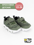 QXL-25-012 Сер 22-2,23-2,24-2,25-2,26-2 Top Tally П/ботинки Актив.отдых Кроссовки Иск.мат, Текстиль, ЭВА В/О Муж