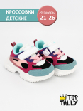QXL-25-014 Мульти 21-2,22-2,23-2,24-2,25-2,26-2 Top Tally П/ботинки Актив.отдых Кроссовки Иск.мат, Текстиль, ЭВА В/О жен