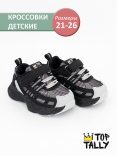 QXL-25-015 Сер 21-2,22-2,23-2,24-2,25-2,26-2 Top Tally П/ботинки Актив.отдых Кроссовки Иск.мат, Текстиль, ЭВА/ТЭП В/О Муж