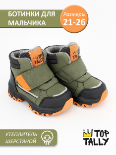 SW-25-05 хаки 21-2,22-2,23-2,24-2,25-2,26-2 Top Tally Ботинки Повсед Оксфорд Иск.мат, Байка/Флис, ТЭП В/О Муж