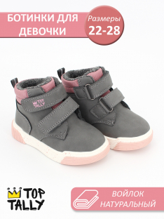 JZL-25-002 Сер 22-1,23-1,24-1,25-1,26-1,27-1,28-1 Top Tally Ботинки Повсед Дерби Иск.мат, Байка/Флис, ТПР В/О жен