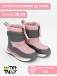 RF-25-028 Розовый 28-1,29-1,30-1,31-1,32-1,33-1,34-1 Top tally розовый Зима Сапожки зимние для девочки Текстиль/ИскКожа Шерсть Дев 28,29,30,31,32,33,3
