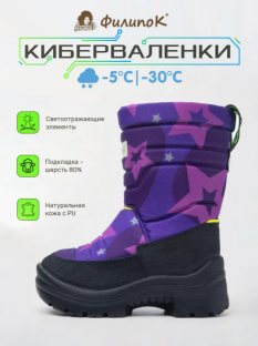 3970121KV кибер-звезды Фиолетовый 26-1,27-1,28-1,29-1,30-1 Филипок П/сапоги Повсед Дутики Иск.мат, Нат.шерсть Зима жен