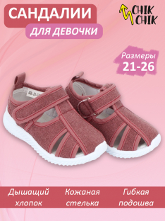 ABL-26-025 Крас 21-2,22-2,23-2,24-2,25-2,26-2 CHIK CHIK П/ботинки Повсед Сандалеты Текстиль, Текстиль, поливинилхлорид(ПВХ) Лето жен