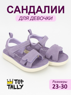 DYE-26-102 Фиол 23-1,24-1,25-1,26-1,27-1,28-1,29-1,30-1 Top Tally Туфли Повсед Сандалии Нат.кожа, Кожподклад, Полиуретан (ПУ) Лето жен