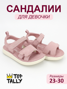 DYE-26-104 Роз 23-1,24-1,25-1,26-1,27-1,28-1,29-1,30-1 Top Tally Туфли Повсед Сандалии Нат.кожа, Кожподклад, Полиуретан (ПУ) Лето жен