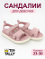DYE-26-104 Роз 23-1,24-1,25-1,26-1,27-1,28-1,29-1,30-1 Top Tally Туфли Повсед Сандалии Нат.кожа, Кожподклад, Полиуретан (ПУ) Лето жен