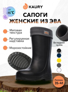 910-15 Чёр 35/36-1,37/38-1,38/39-1,40/41-1 Kaury Сапоги Повсед Веллингтон ЭВА, Чул.Флис, ЭВА В/О Муж