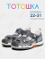 RC64_TS261-13_26 Сер МОНО 26-8 Тотошка П/ботинки Повсед Сандалеты Иск.мат, Иск.кожа, ТПР (TPR-Термопластичная резина) Лето Муж