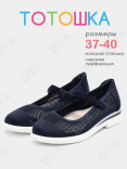 RC64_TS262-7_38 Т.син МОНО 38-8 Тотошка Туфли Школа Mary Jane Текстиль, Без подклада, ПУ (PU-Полиуретан) Лето жен