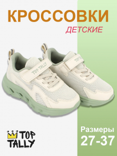QN-26-121(33-37) Беж 33-2,34-2,35-2,36-2,37-2 Top Tally П/ботинки Актив.отдых Кроссовки Иск.мат, Текстиль, ЭВА В/О жен