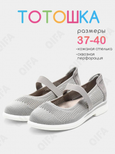 RC64_TS262-15_40 Сер МОНО 40-8 Тотошка Туфли Повсед Mary Jane Текстиль, Без подклада, ПУ (PU-Полиуретан) Лето жен