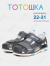 RC64_TS261-7_27 Сер МОНО 27-8 Тотошка П/ботинки Повсед Сандалеты Иск.мат, Иск.кожа, ТПР (TPR-Термопластичная резина) Лето Муж