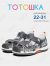 RC64_TS261-13_24 Сер МОНО 24-8 Тотошка П/ботинки Повсед Сандалеты Иск.мат, Иск.кожа, ТПР (TPR-Термопластичная резина) Лето Муж