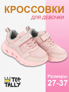 QN-26-117(27-32) Роз МОНО 27;28;29;3-12 Top Tally П/ботинки Актив.отдых Кроссовки Иск.мат, Текстиль, ЭВА В/О жен