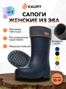 910-15 Т.син 35/36-1,37/38-1,38/39-1,40/41-1 Kaury Сапоги Повсед Веллингтон ЭВА, Чул.Флис, ЭВА В/О Муж