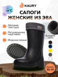 910-15 Чёр 35/36-1,37/38-1,38/39-1,40/41-1 Kaury Сапоги Повсед Веллингтон ЭВА, Чул.Флис, ЭВА В/О Муж