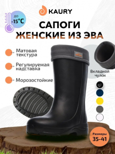 910-15 Чёр 35/36-1,37/38-1,38/39-1,40/41-1 Kaury Сапоги Повсед Веллингтон ЭВА, Чул.Флис, ЭВА В/О Муж