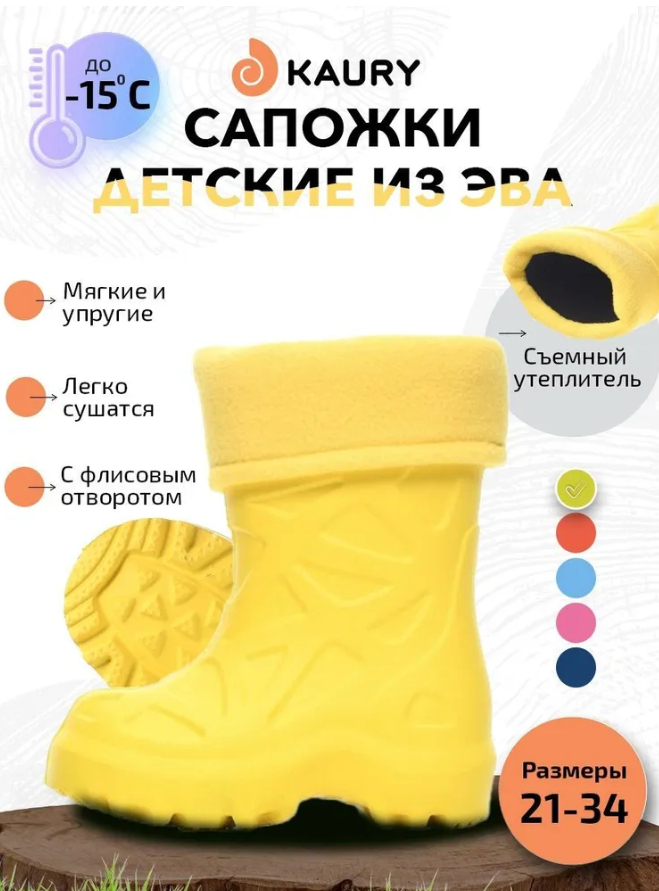 493УФ Жёл 21/22-1,23/24-1,25/26-2,27/28-2,29/30-2,31/32-1,33/34-1 Kaury Сапоги Повсед Веллингтон ЭВА, Чул.Флис, ЭВА В/О жен