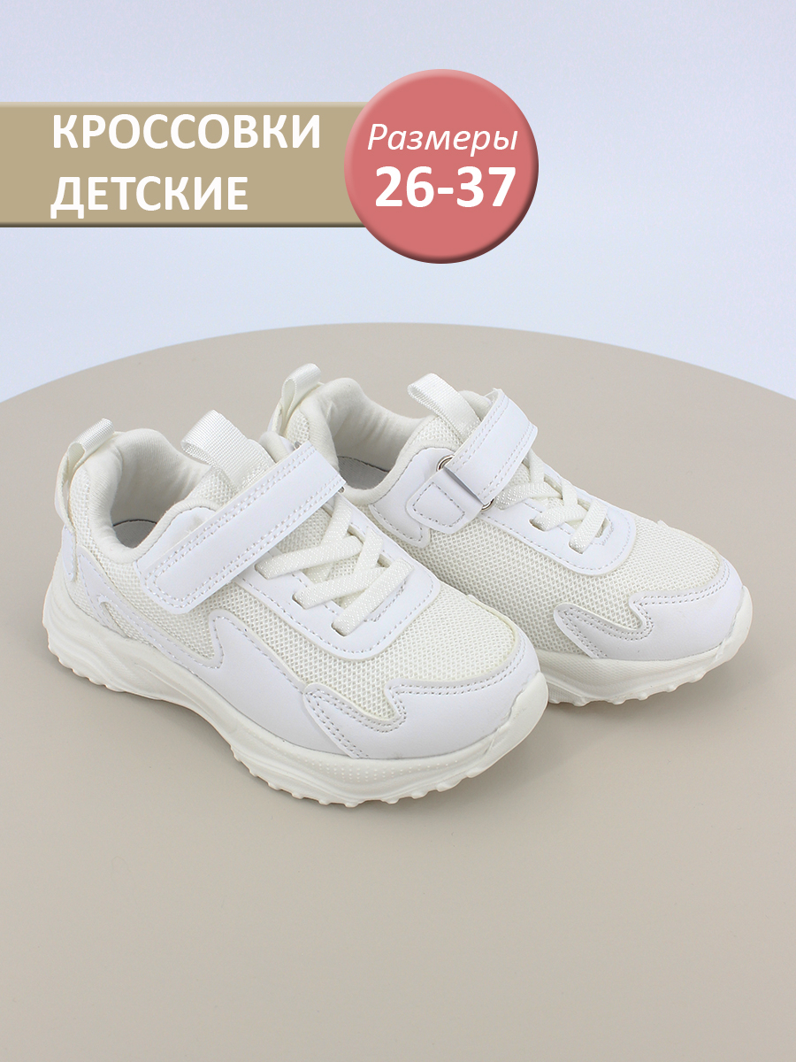 QXL-24-048(32-37) Бел 32-2,33-2,34-2,35-2,36-2,37-2 Top Tally П/ботинки Актив.отдых Кроссовки Иск.мат, Текстиль, ЭВА В/О жен