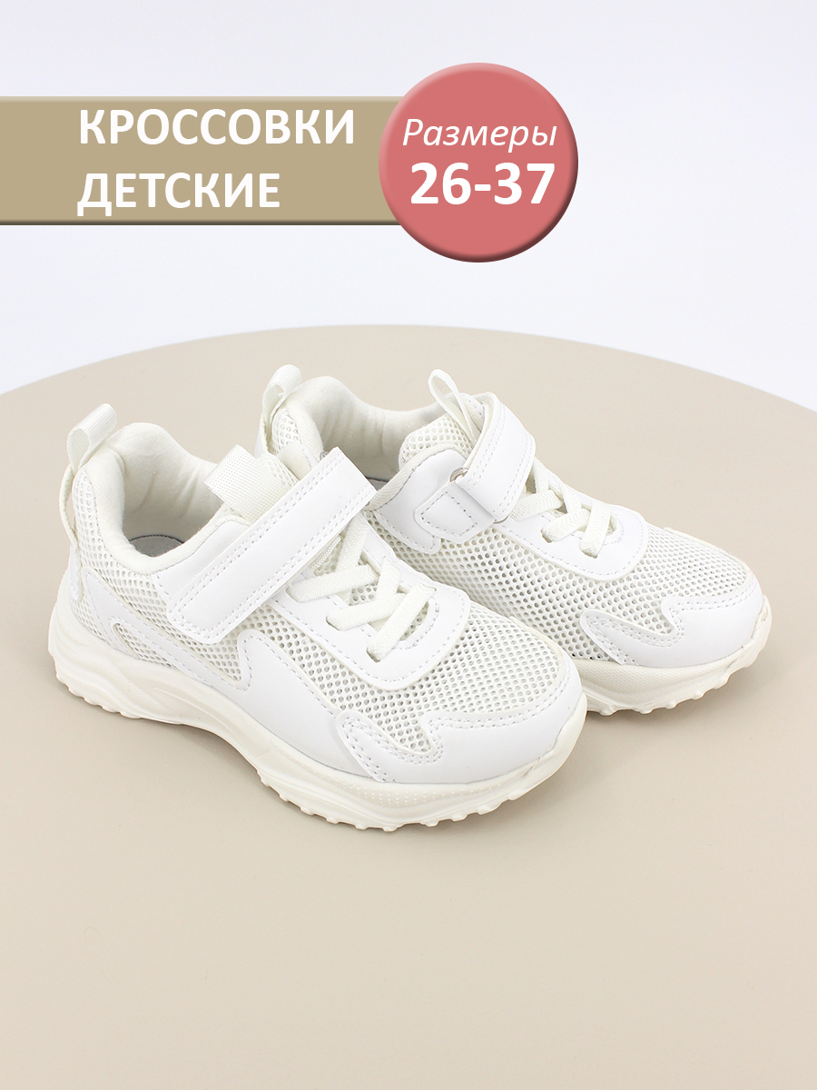QXL-24-050(32-37) Бел 32-2,33-2,34-2,35-2,36-2,37-2 Top Tally П/ботинки Актив.отдых Кроссовки Иск.мат, Текстиль, ЭВА В/О жен