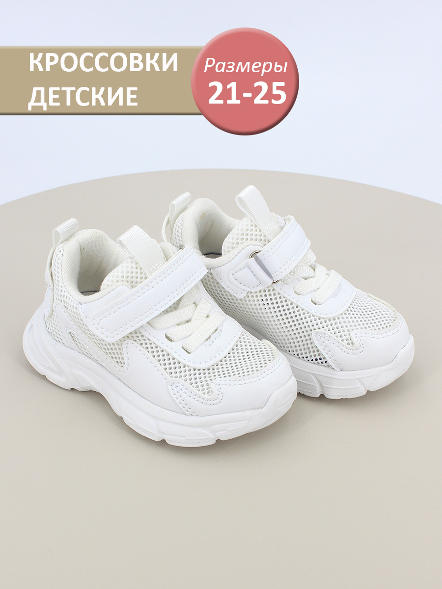 QXL-24-049 Бел 21-2,22-2,23-2,24-2,25-2 Top Tally П/ботинки Актив.отдых Кроссовки Иск.мат, Текстиль, ЭВА В/О жен