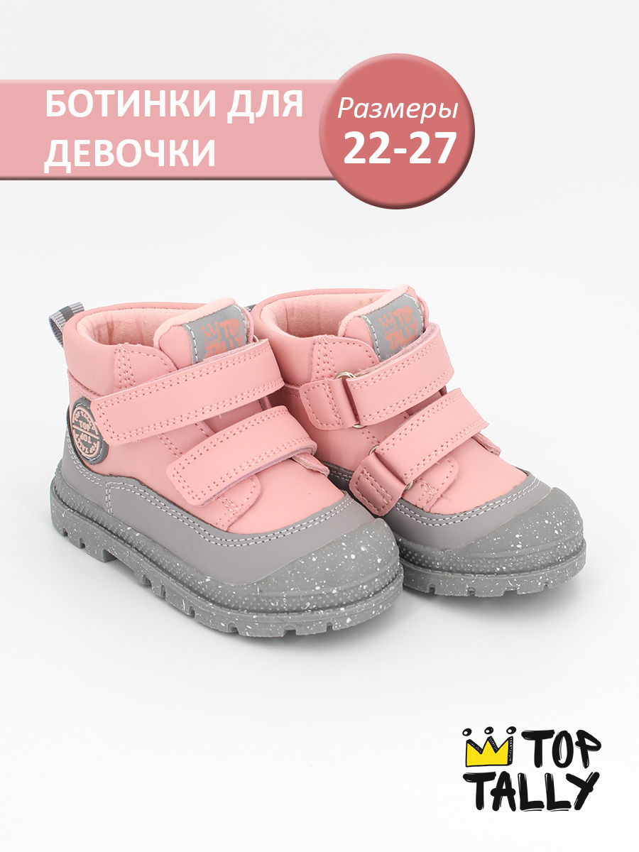RF-25-012(22-25) Розовый 22-2,23-2,24-2,25-2 Top tally розовый Весна/Осень Ботинки для девочки ИскКожа 95% хлопок Дев 22,23,24,25