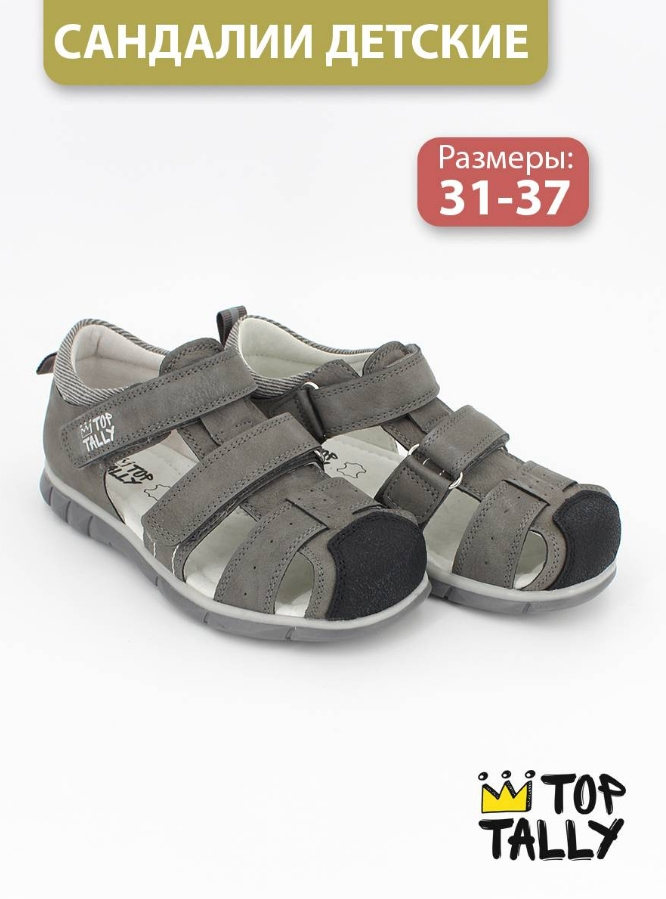 RF-26-001 Сер 32-2,33-2,34-2,35-2,36-2,37-2 Top Tally П/ботинки Повсед Сандалеты Иск.мат, Кожподклад, ТЭП Лето Муж