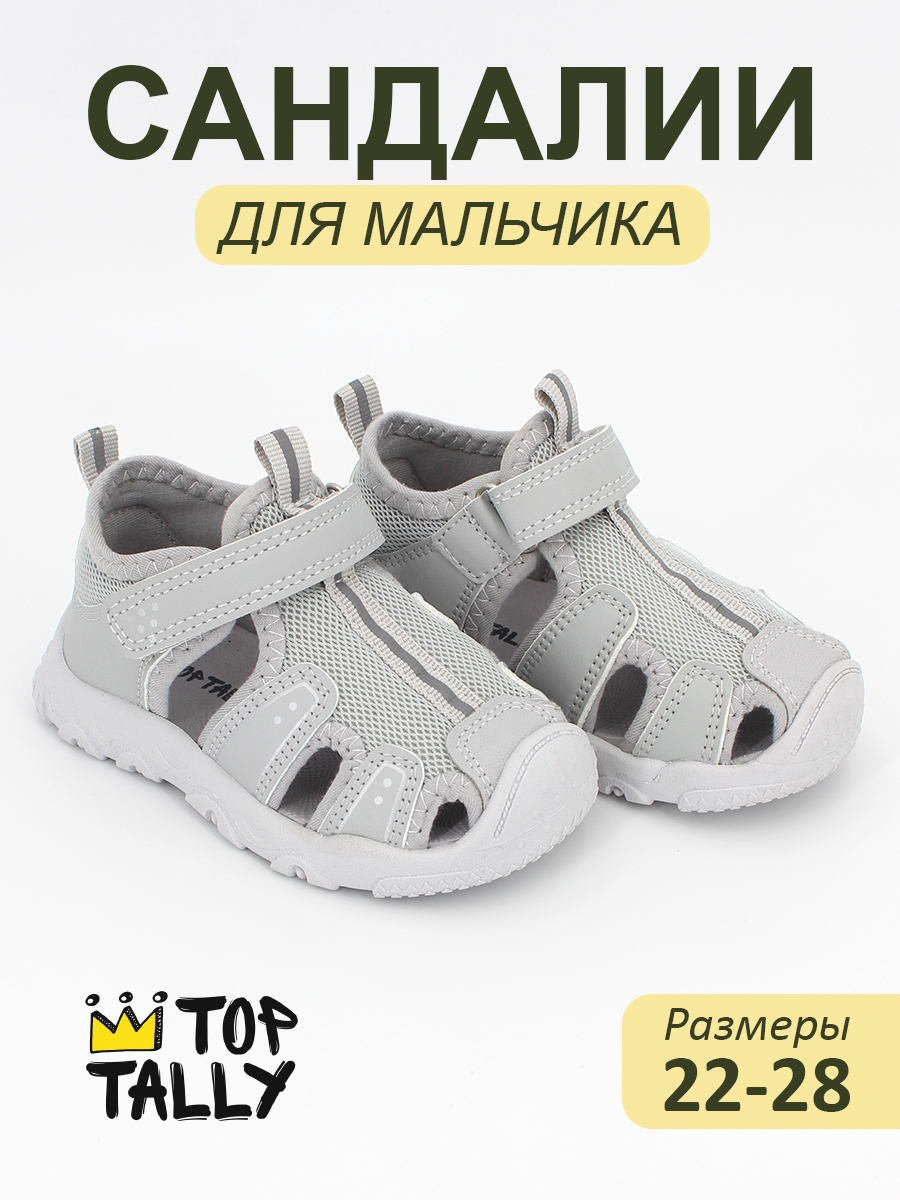 DYE-26-091 Сер 22-1,23-1,24-1,25-1,26-1,27-1,28-1 Top Tally П/ботинки Актив.отдых Сандалеты Иск.мат, Текстиль, ТПР Лето жен