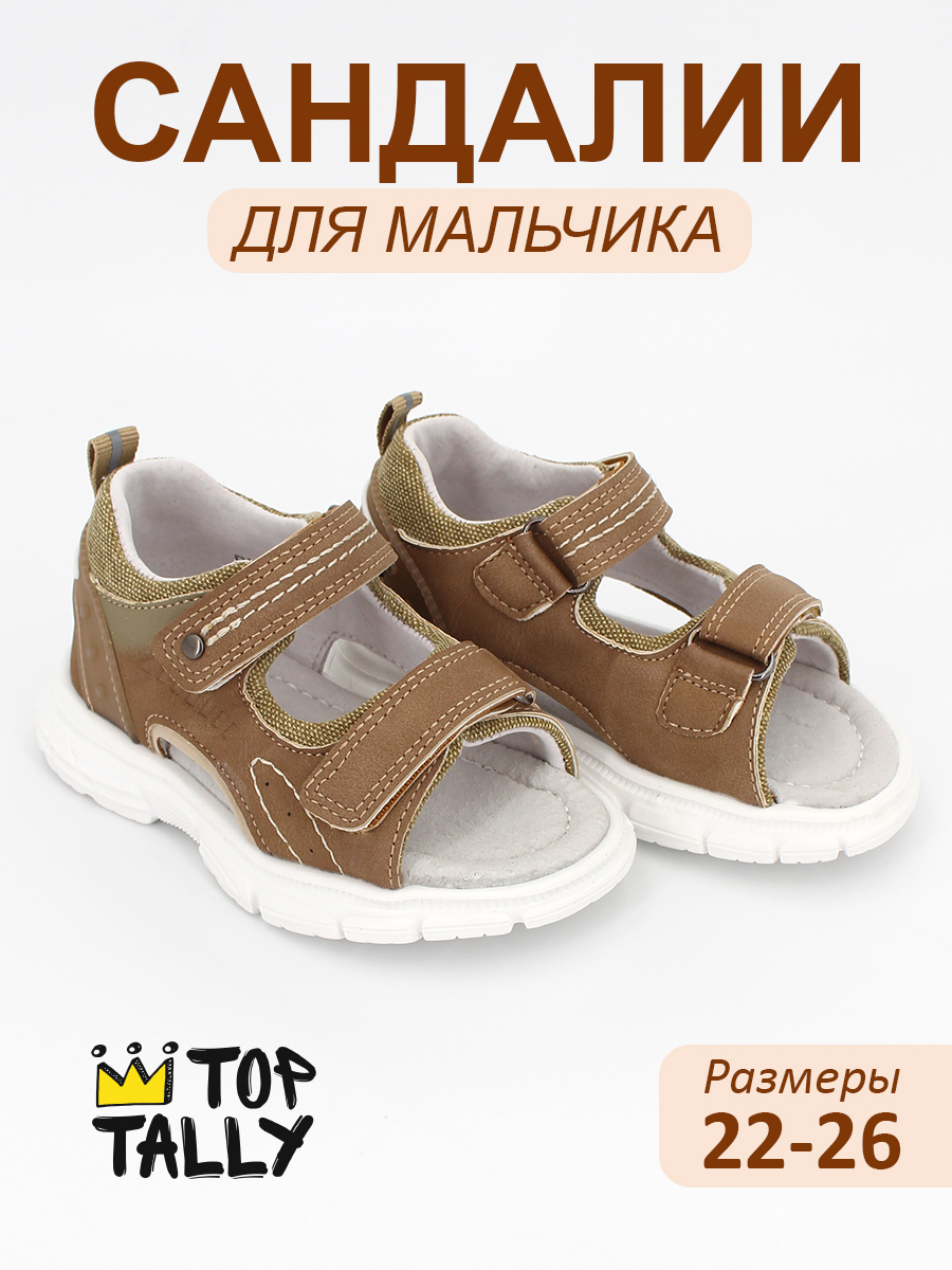 DYE-26-096 Кэмел 22-2,23-2,24-2,25-2,26-2 Top Tally Туфли Повсед Сандалеты Иск.мат, Кожподклад, ЭВА Лето Муж