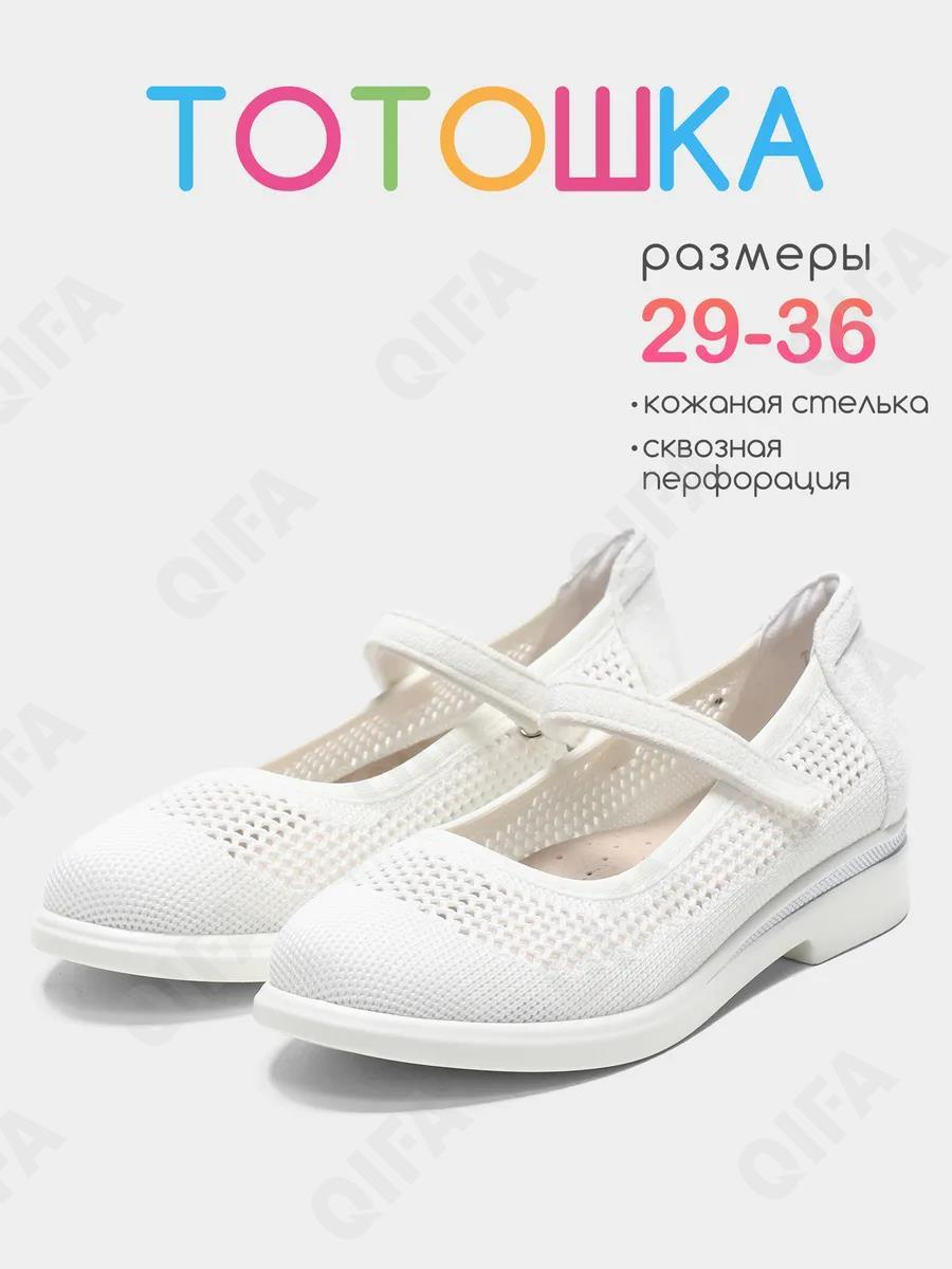 RC64_TS262-8-T_34 Бел МОНО 34-8 Тотошка Туфли Повсед Mary Jane Текстиль, Без подклада, ПУ (PU-Полиуретан) Лето жен