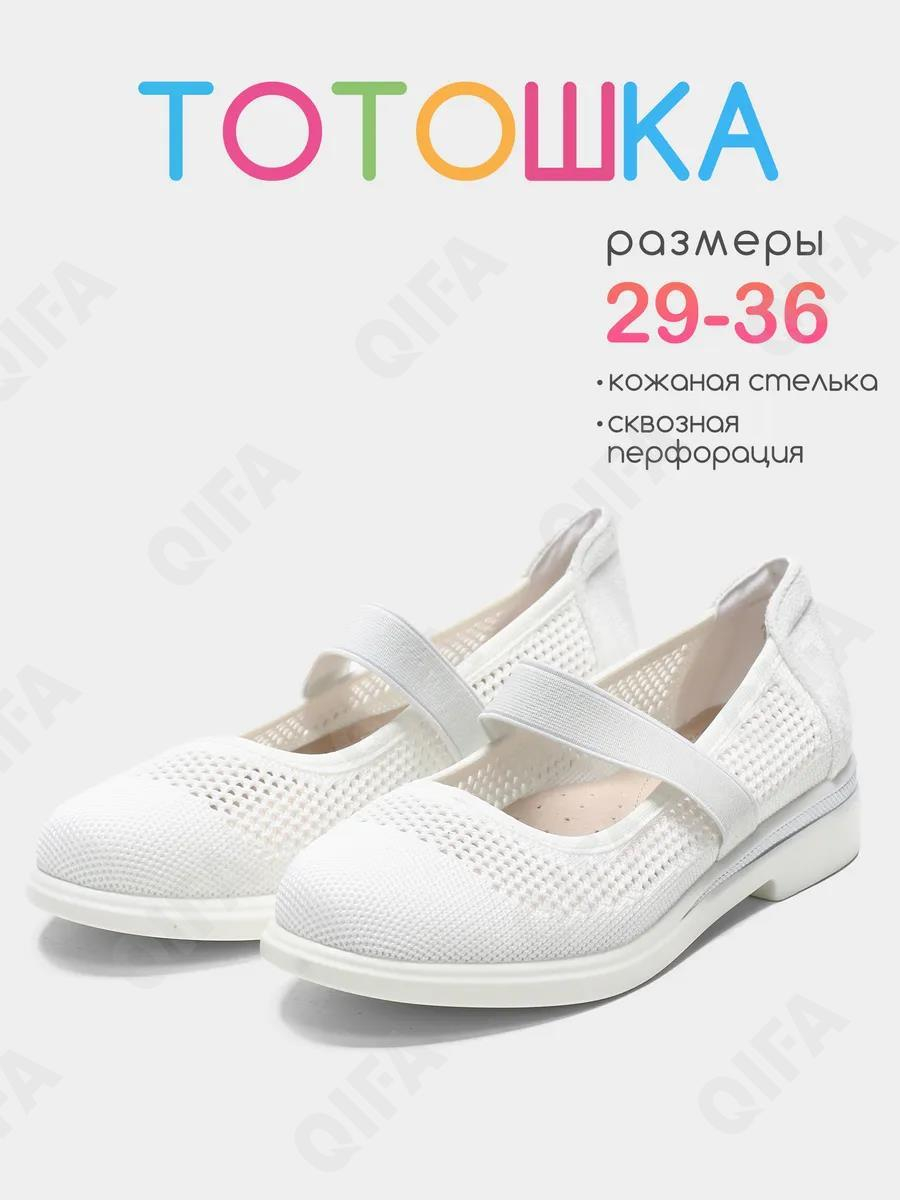 RC64_TS262-10-T_30 Бел МОНО 30-8 Тотошка Туфли Повсед Mary Jane Текстиль, Без подклада, ПУ (PU-Полиуретан) Лето жен