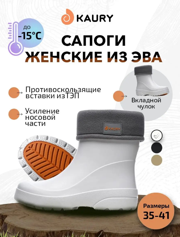 1338УФ Бел 35/36-1,37/38-1,38/39-1,40/41-1 Kaury П/сапоги Повсед Веллингтон ЭВА, Чул.Флис, ЭВА В/О жен