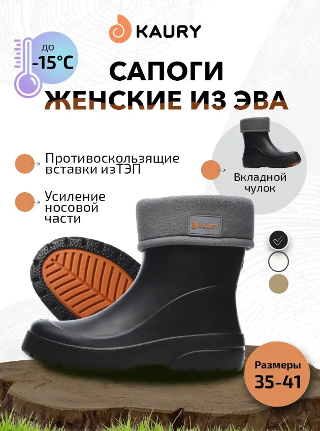 1338УФ Чёр 35/36-1,37/38-1,38/39-1,40/41-1 Kaury П/сапоги Повсед Веллингтон ЭВА, Чул.Флис, ЭВА В/О жен