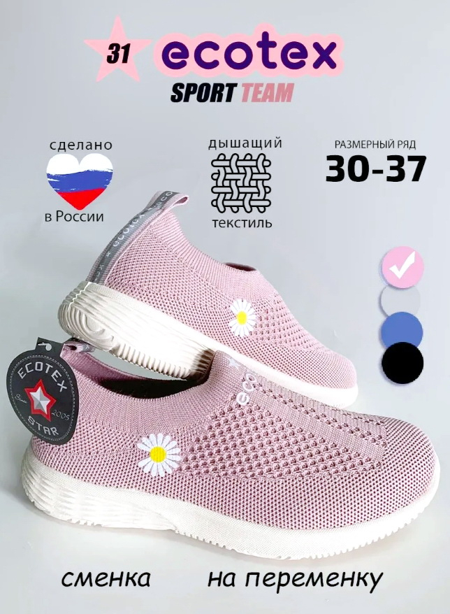 16-101TF-9 Роз 30-1,31-1,32-1,33-1,34-1,35-1,36-1,37-1 Ecotex П/ботинки Актив.отдых Слипоны Текстиль, Текстиль, ПВХ Лето жен